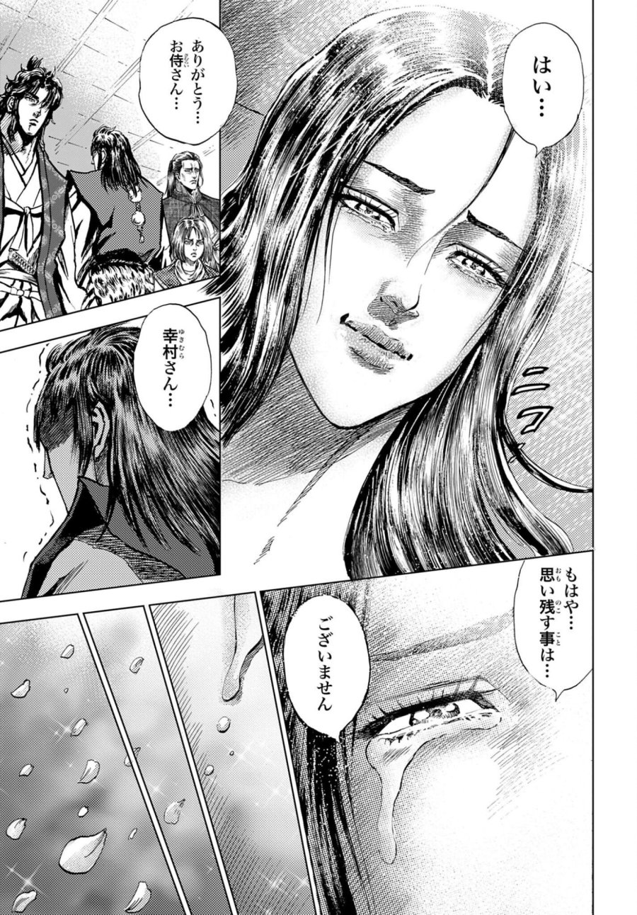 前田慶次 かぶき旅 第88話 - Trang 33