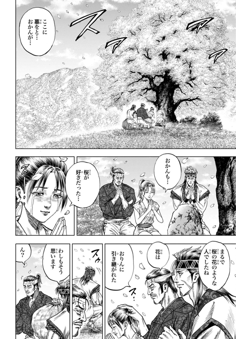 前田慶次 かぶき旅 第88話 - Trang 34