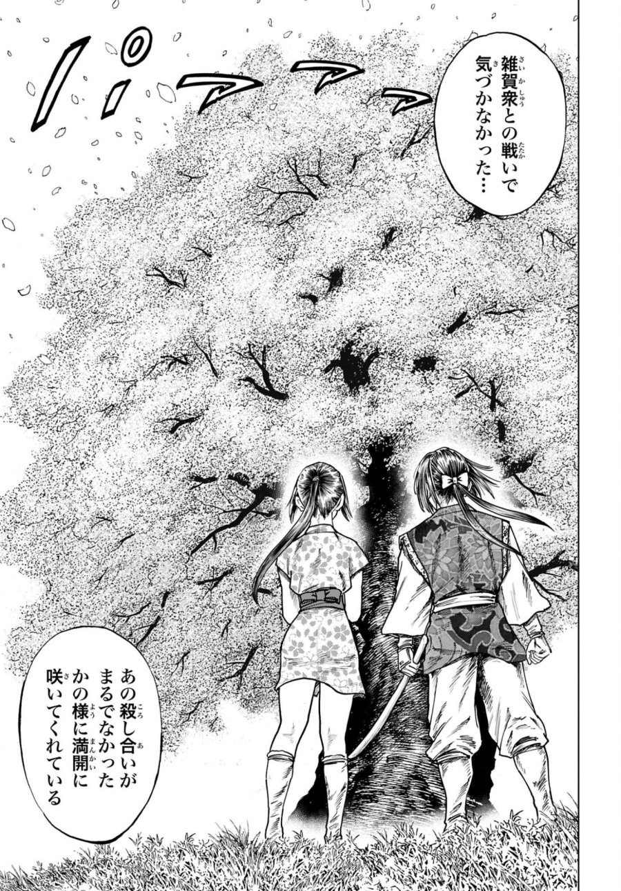 前田慶次 かぶき旅 第88話 - Trang 5