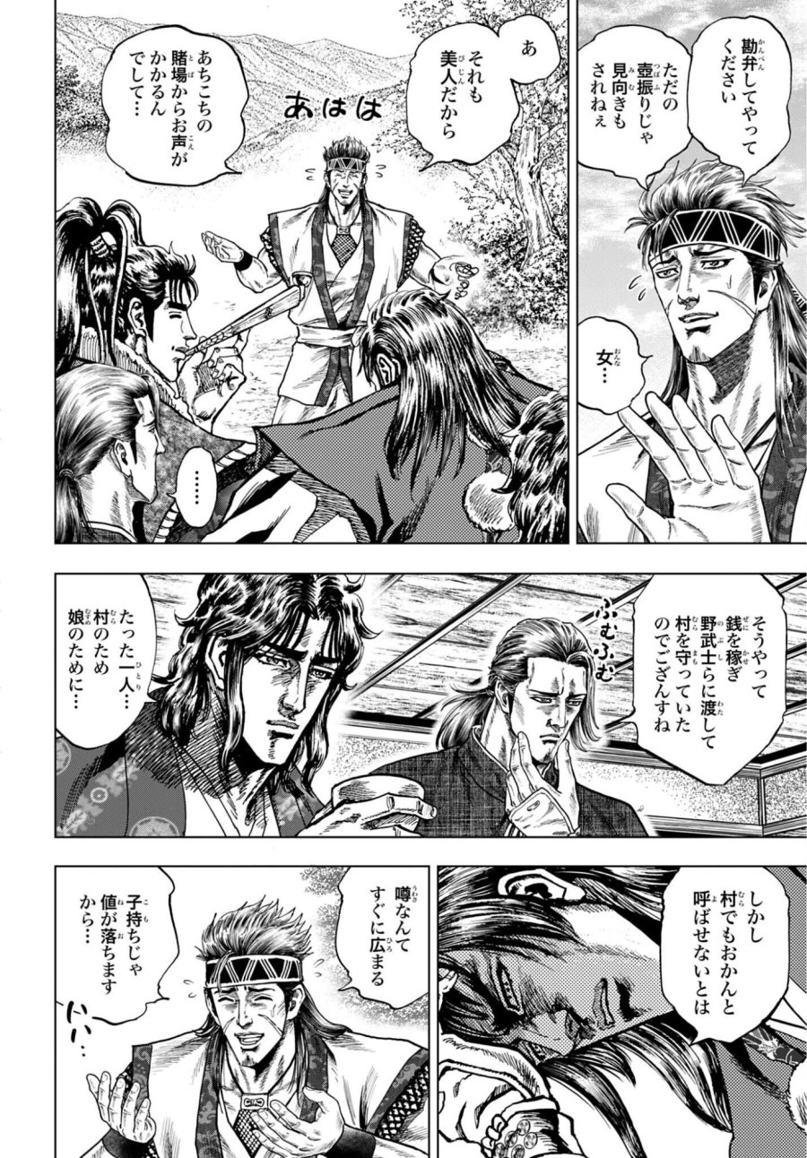 前田慶次 かぶき旅 第88話 - Trang 8