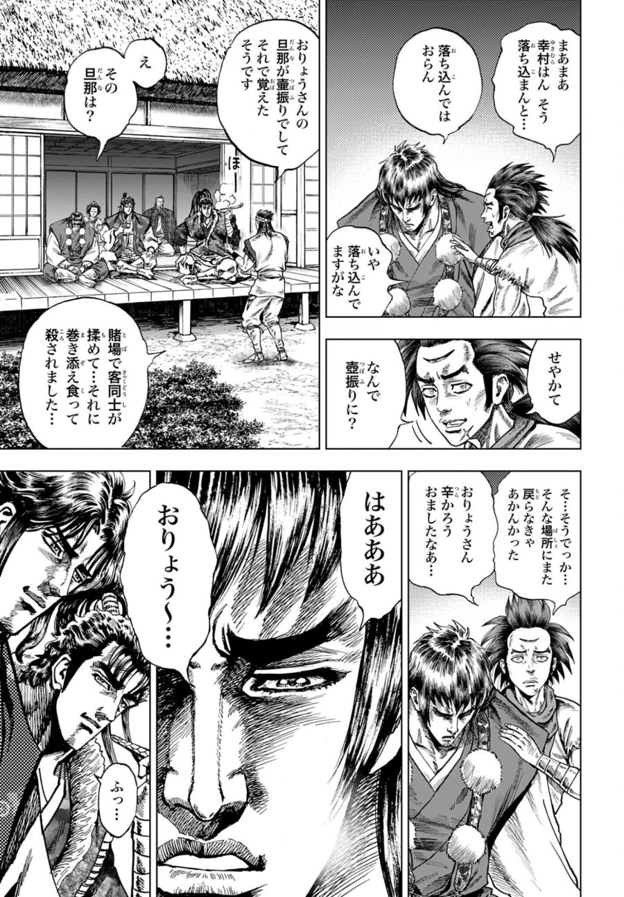 前田慶次 かぶき旅 第88話 - Trang 9