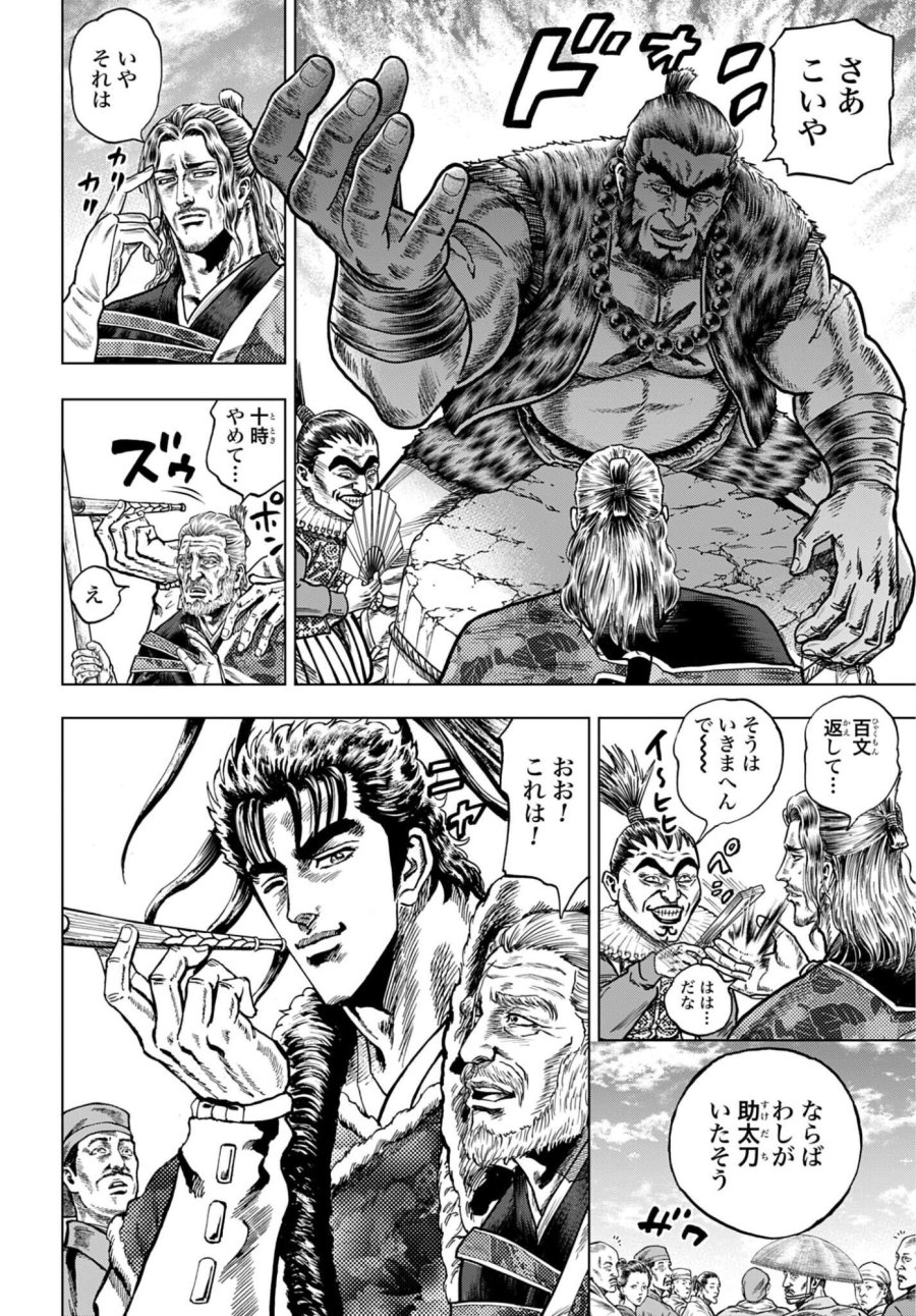 前田慶次 かぶき旅 第89話 - Page 10