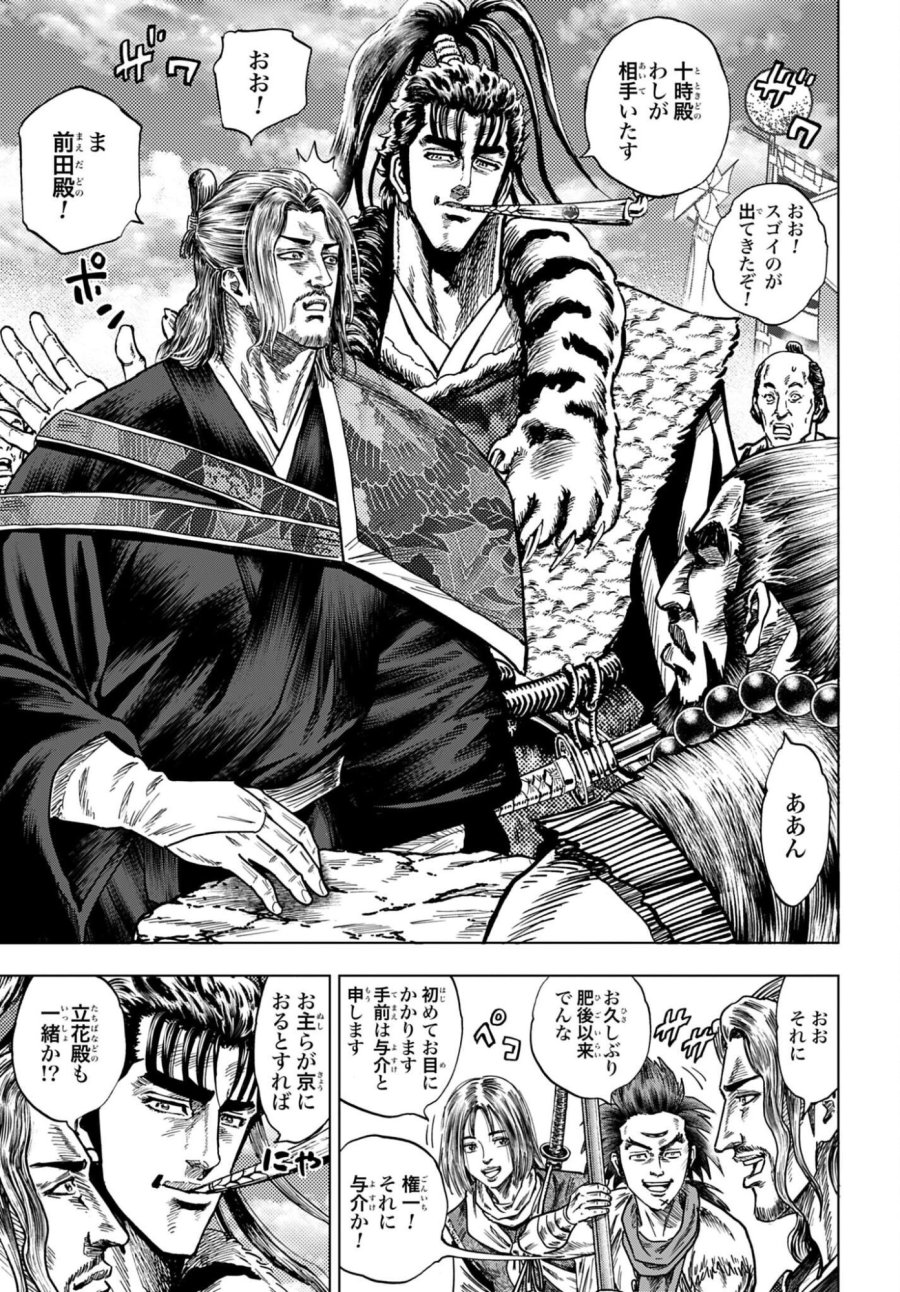 前田慶次 かぶき旅 第89話 - Page 11