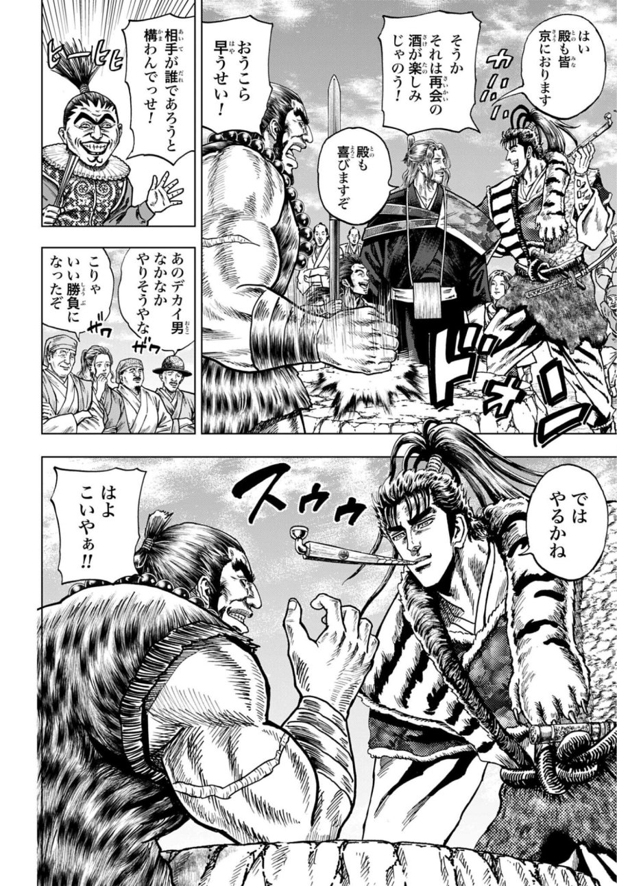前田慶次 かぶき旅 第89話 - Page 12