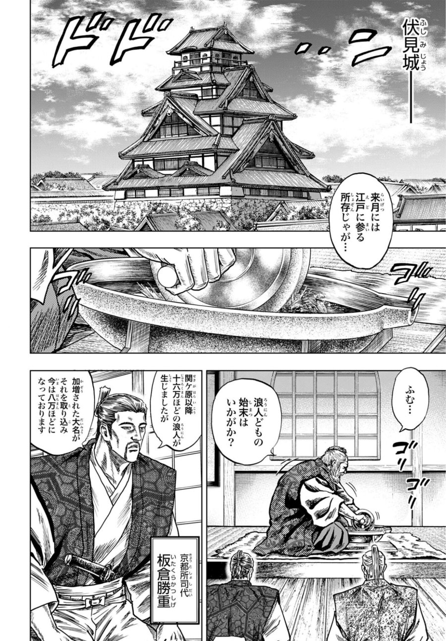 前田慶次 かぶき旅 第89話 - Page 16