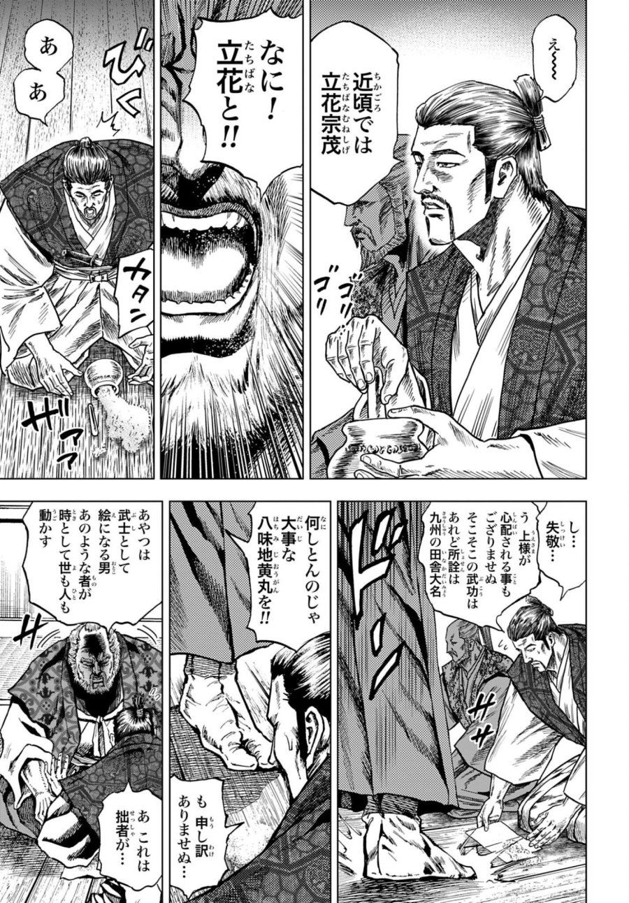 前田慶次 かぶき旅 第89話 - Page 19