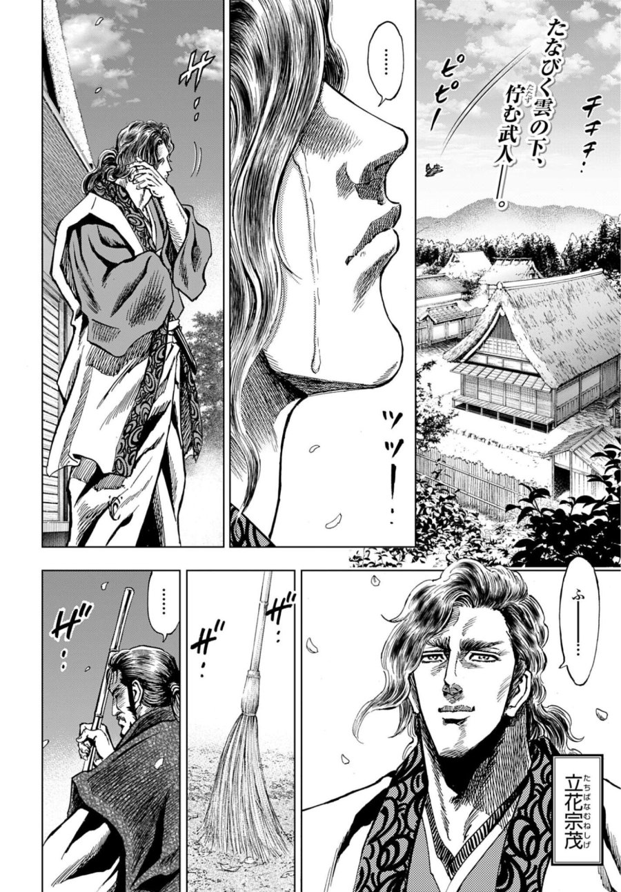 前田慶次 かぶき旅 第89話 - Page 2