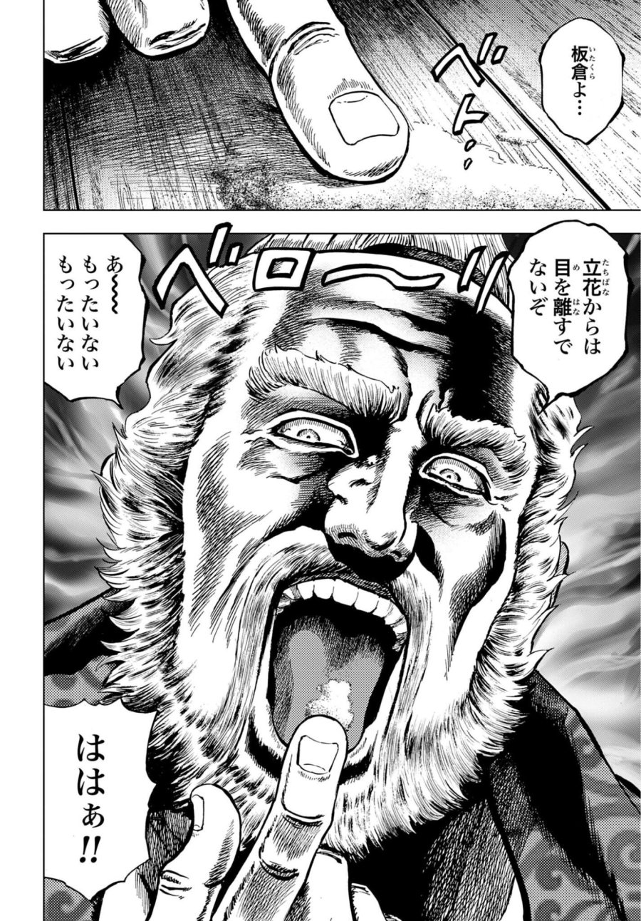 前田慶次 かぶき旅 第89話 - Page 20