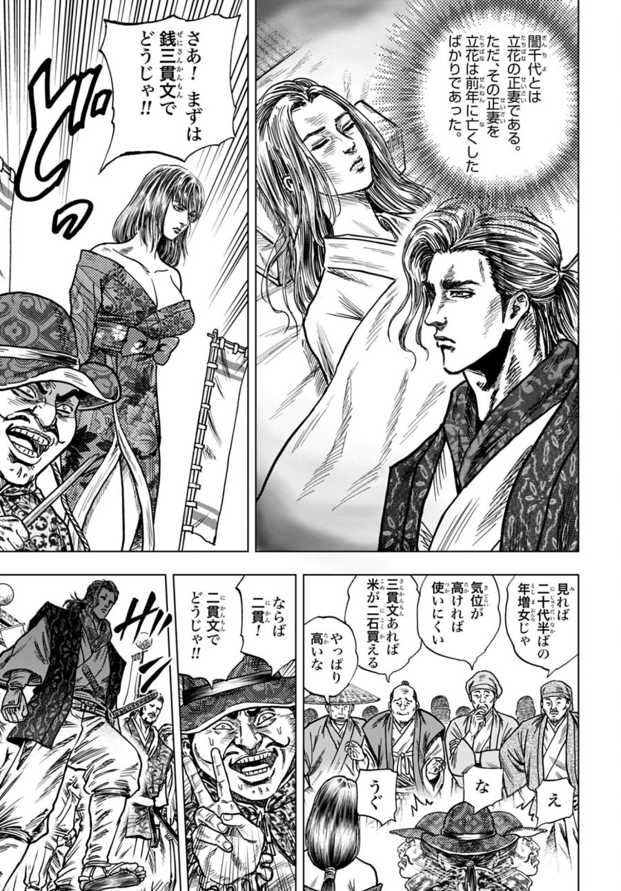 前田慶次 かぶき旅 第89話 - Page 27