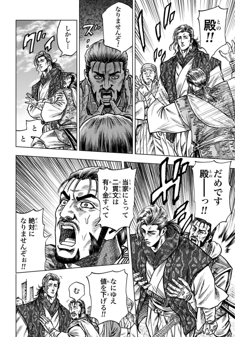前田慶次 かぶき旅 第89話 - Page 28