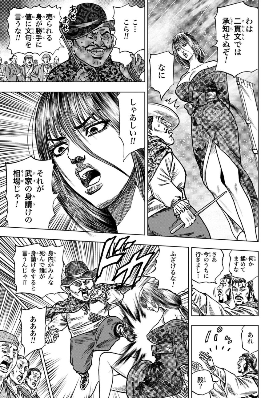前田慶次 かぶき旅 第89話 - Page 29