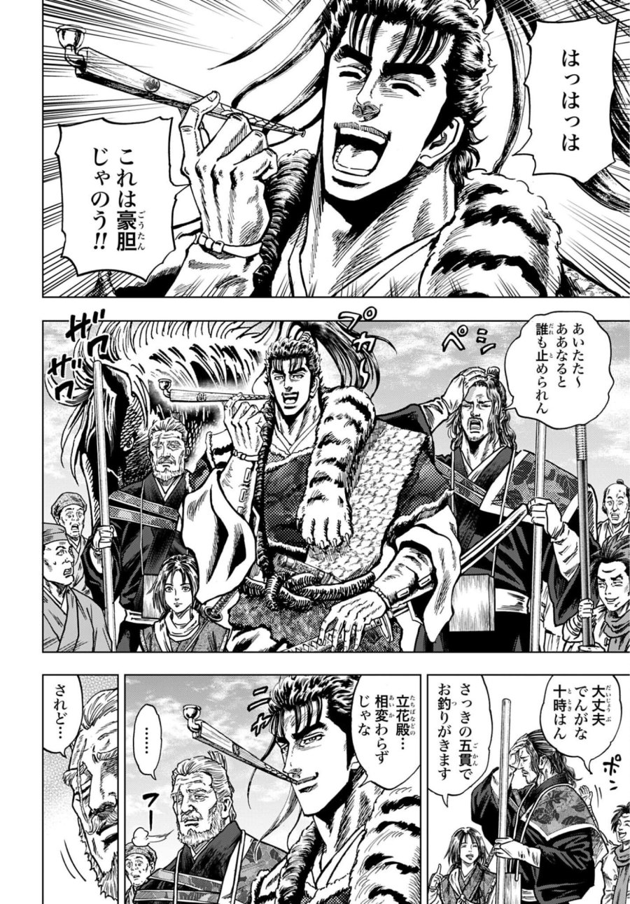 前田慶次 かぶき旅 第89話 - Page 32