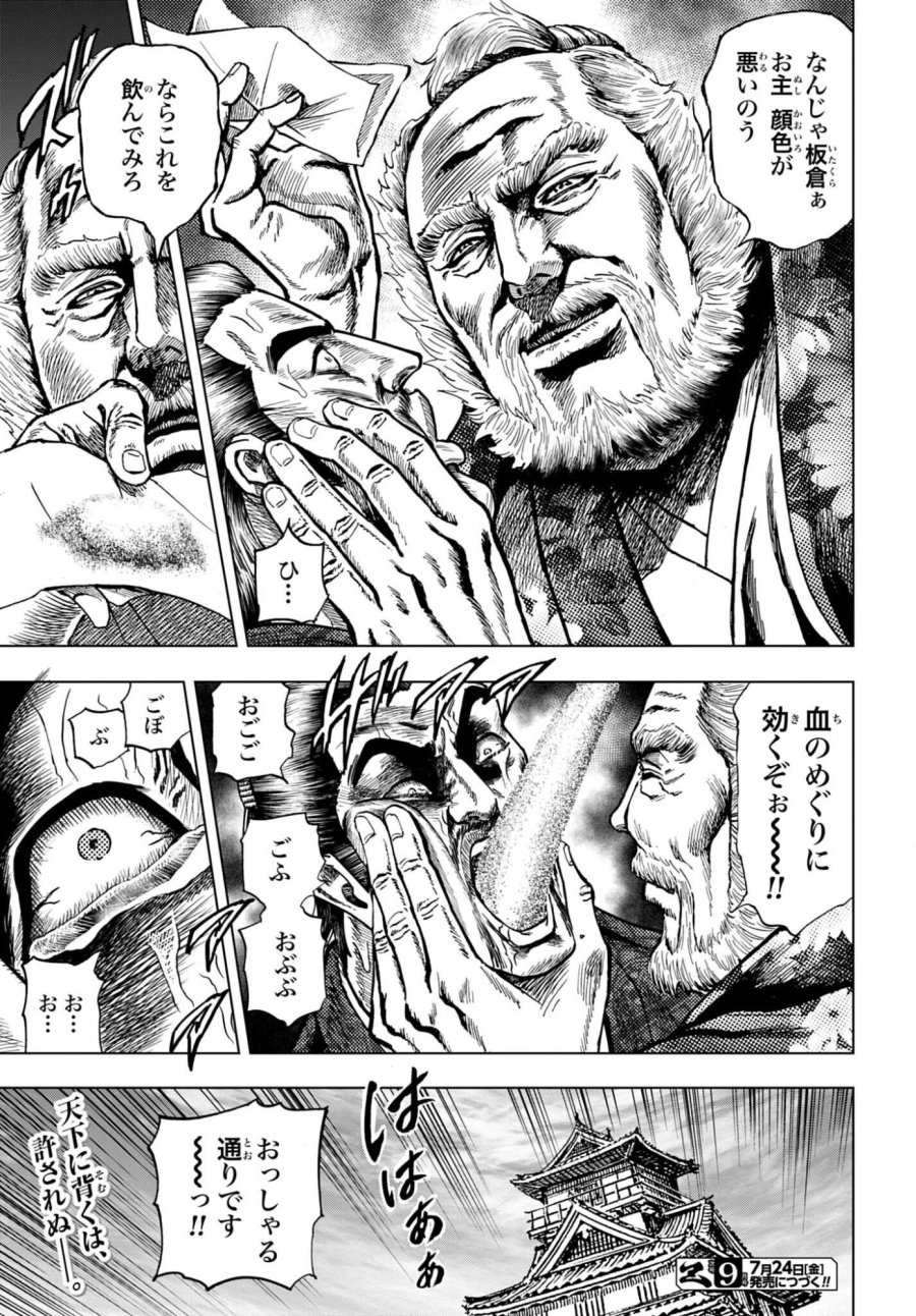 前田慶次 かぶき旅 第89話 - Page 35