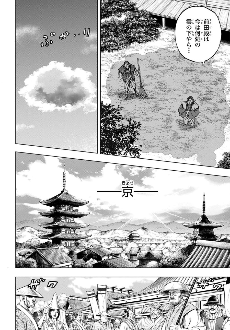 前田慶次 かぶき旅 第89話 - Page 4