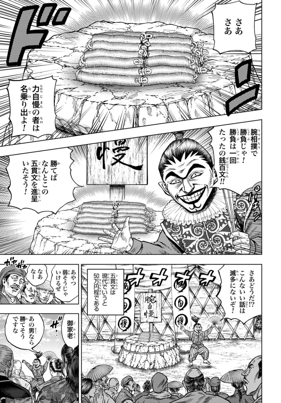 前田慶次 かぶき旅 第89話 - Page 5