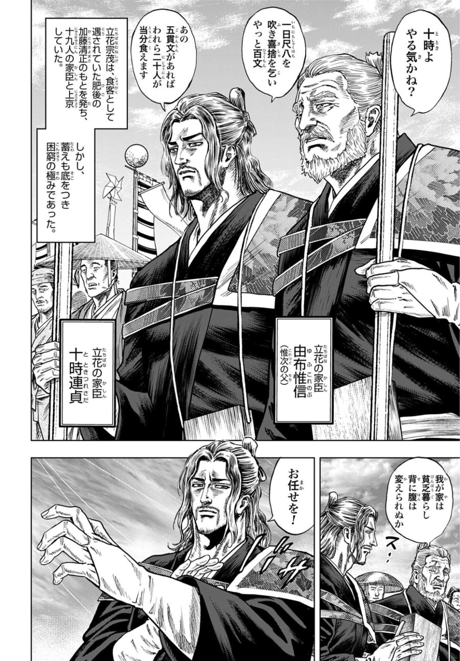 前田慶次 かぶき旅 第89話 - Page 6