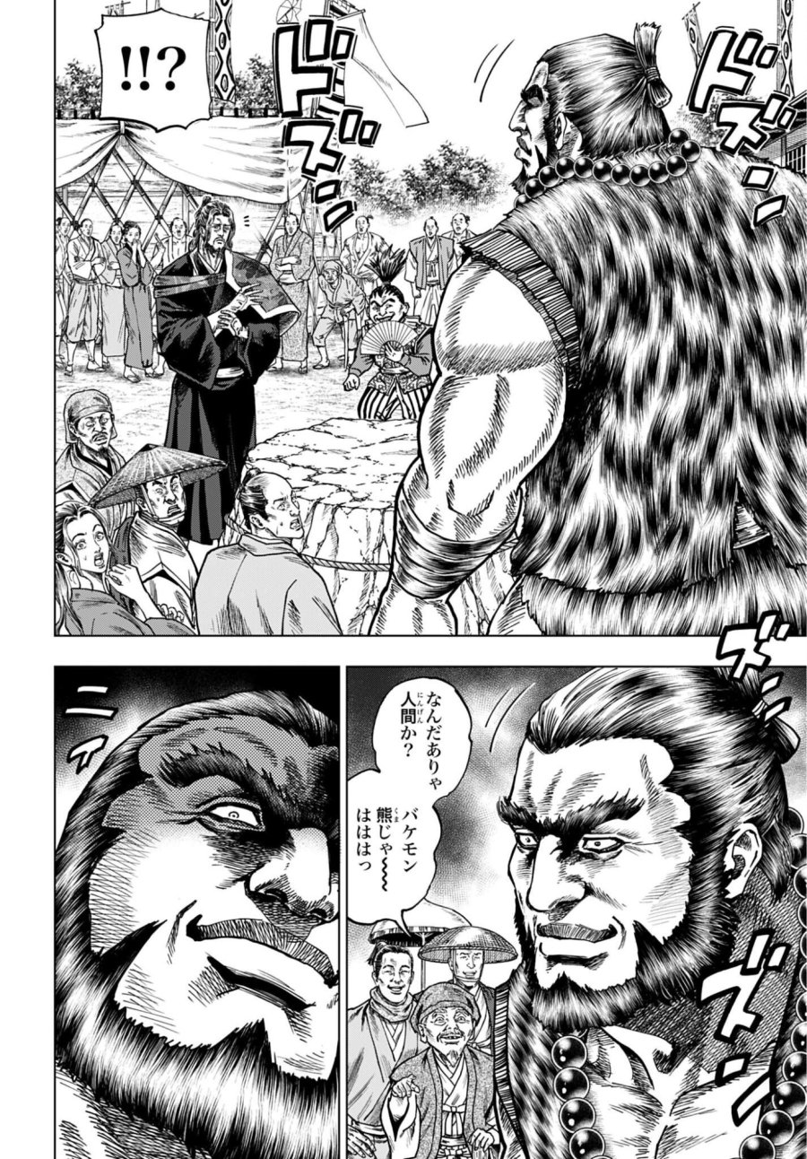 前田慶次 かぶき旅 第89話 - Page 8