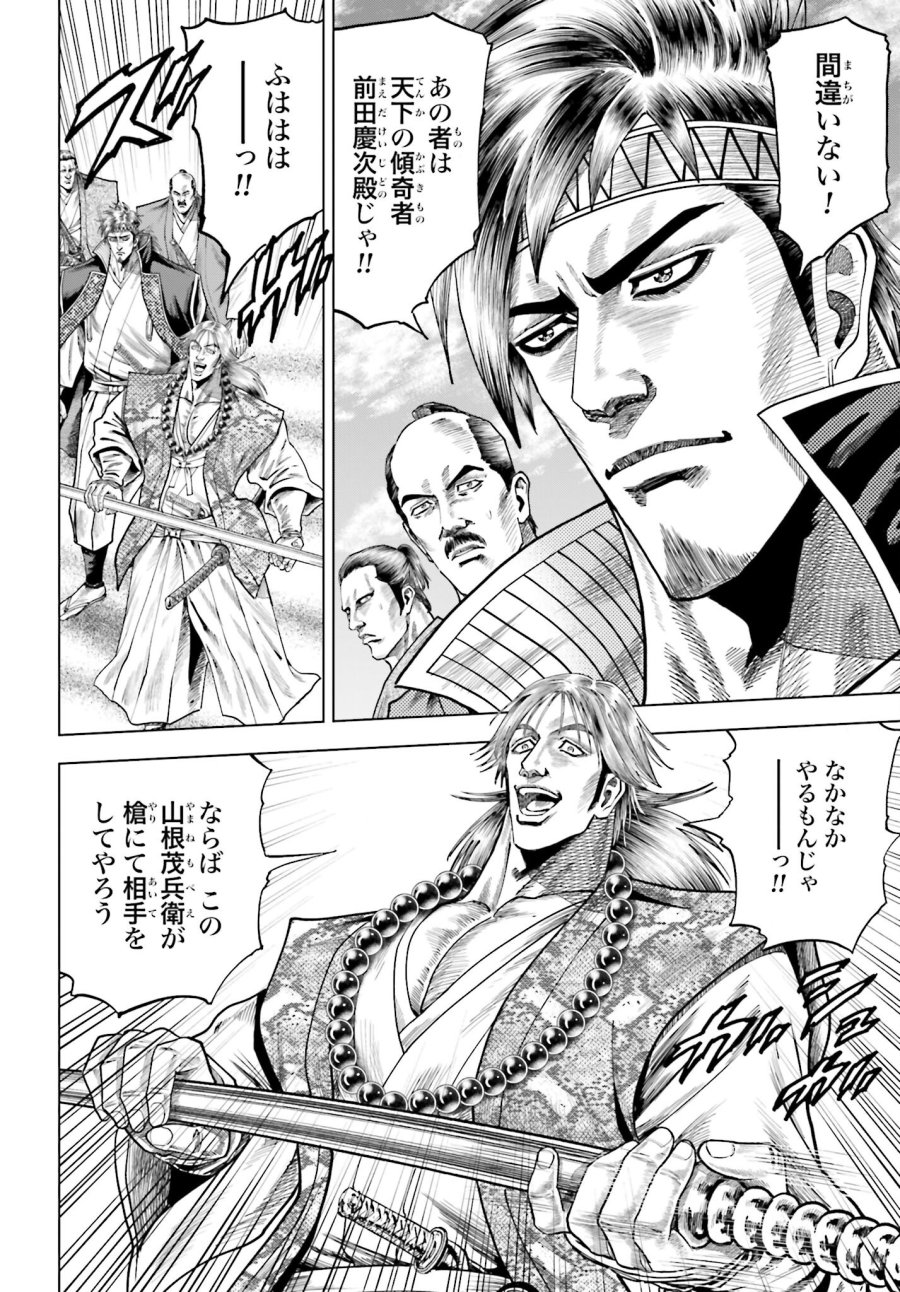 前田慶次 かぶき旅 第78話 - Trang 10