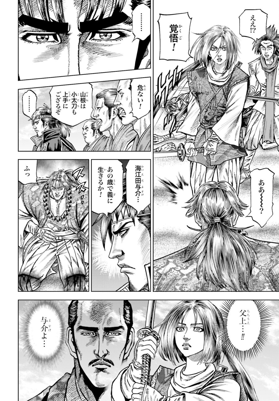 前田慶次 かぶき旅 第78話 - Trang 20