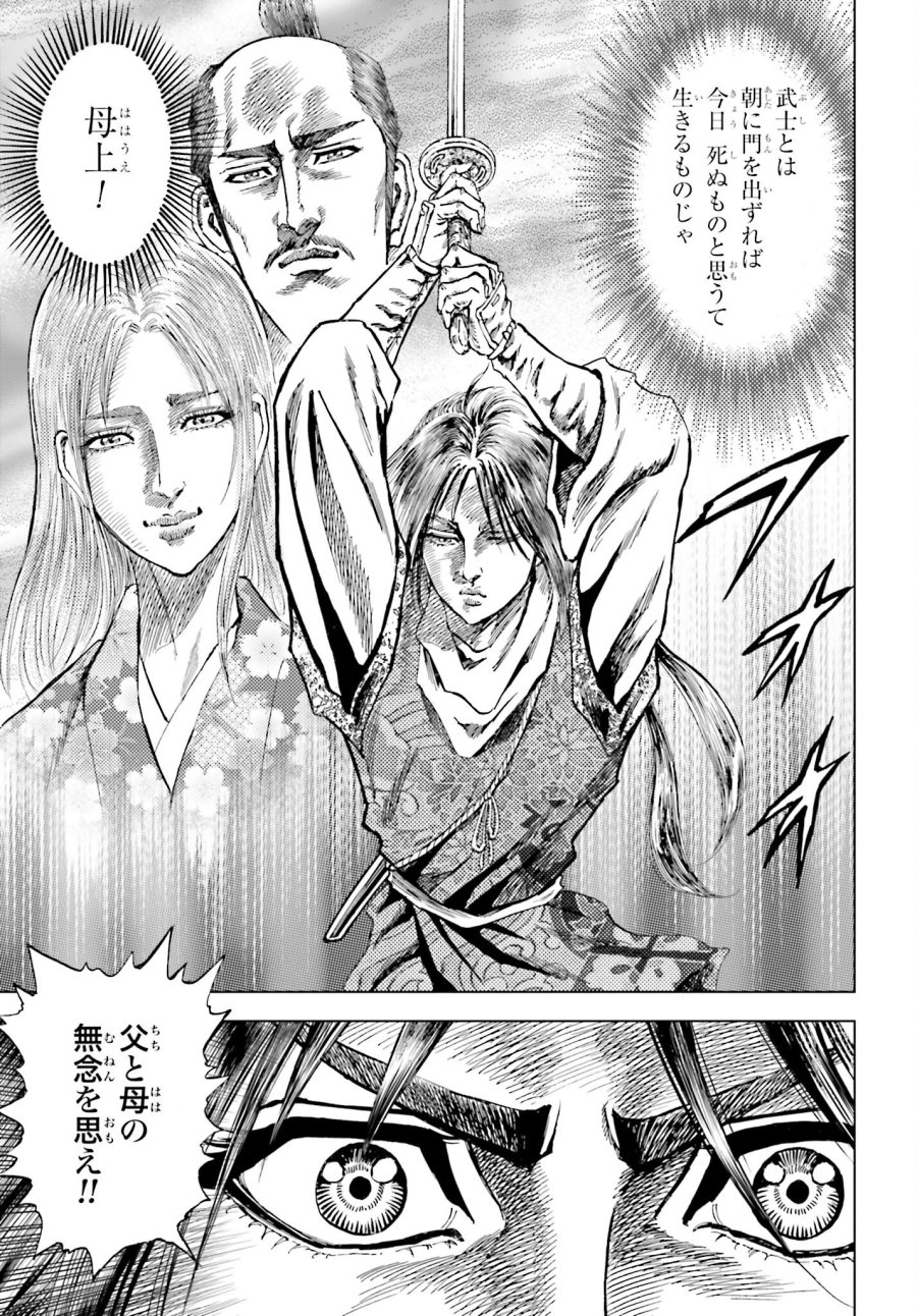 前田慶次 かぶき旅 第78話 - Trang 21