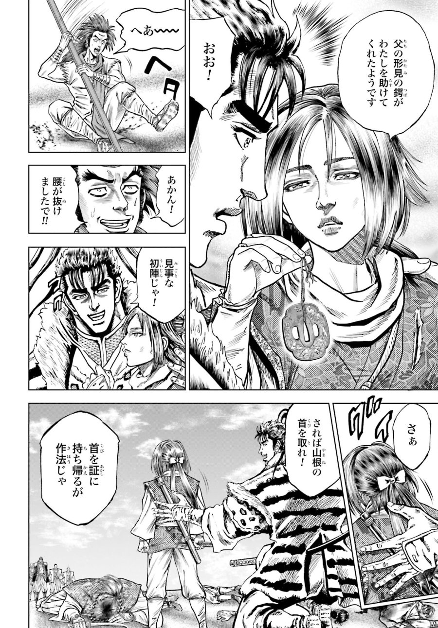 前田慶次 かぶき旅 第78話 - Trang 28