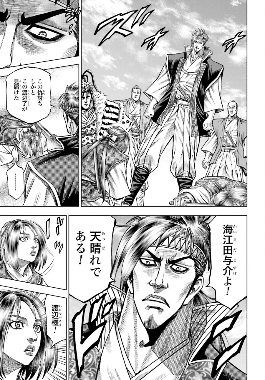 前田慶次 かぶき旅 第78話 - Trang 31