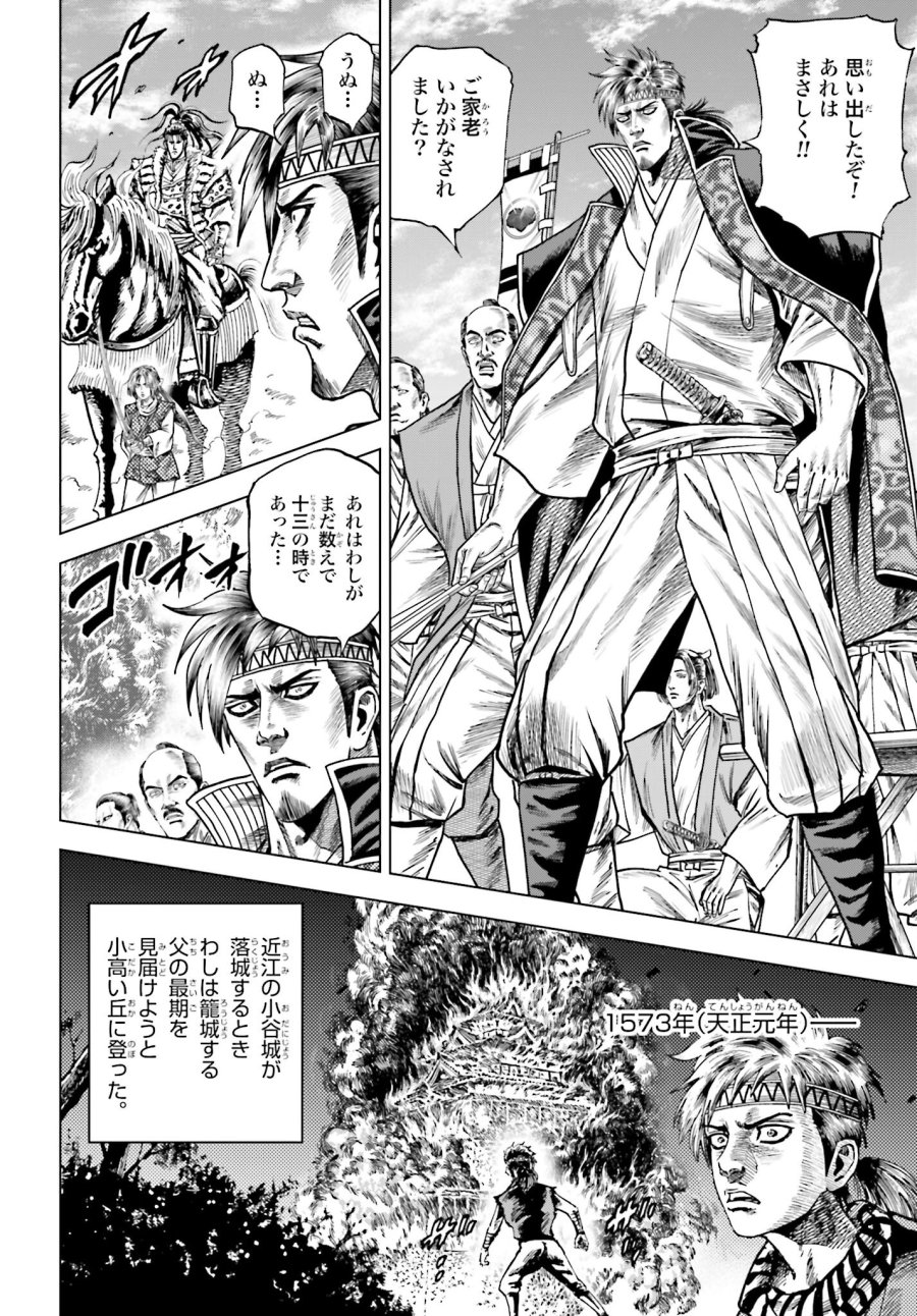 前田慶次 かぶき旅 第78話 - Trang 4