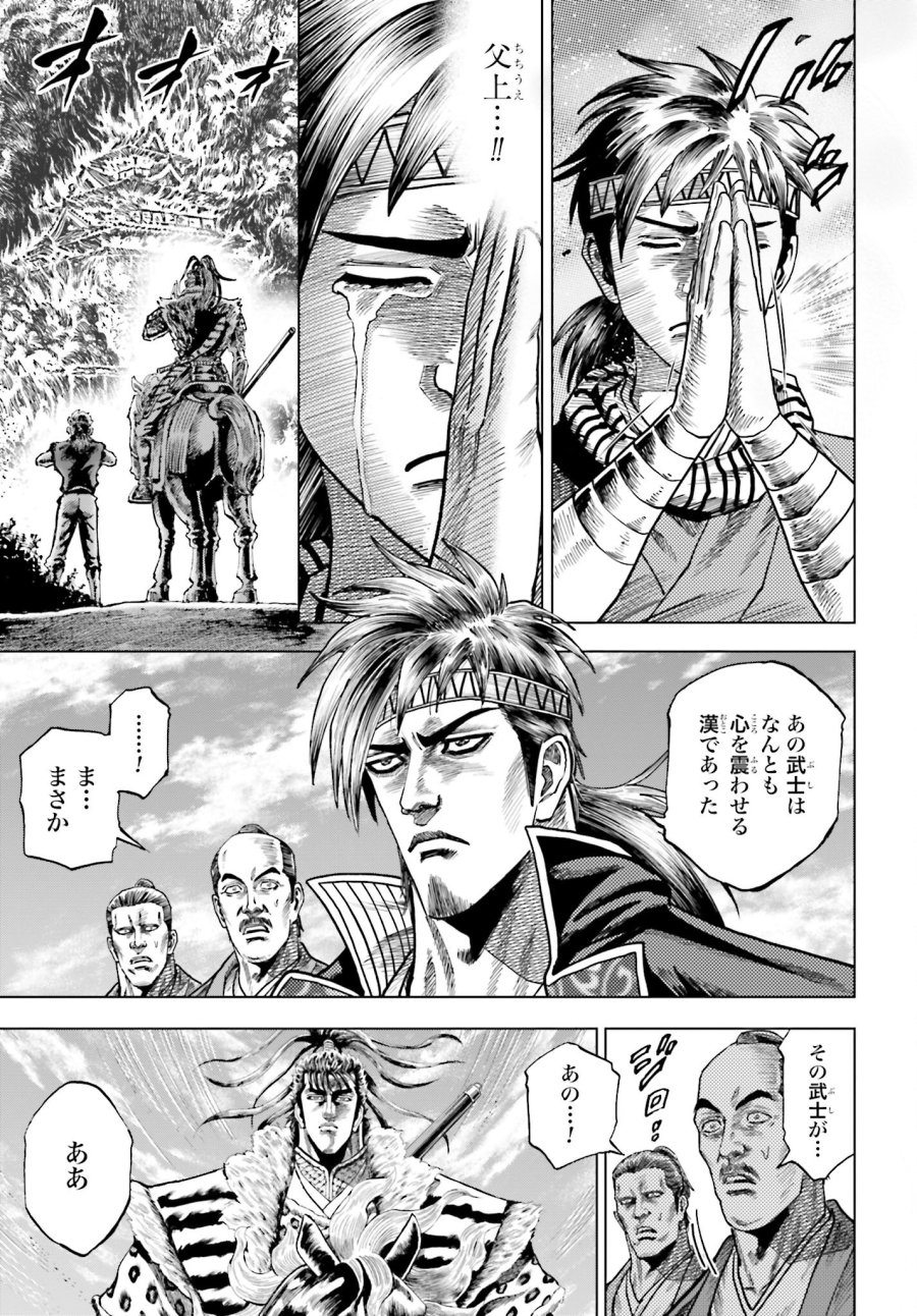 前田慶次 かぶき旅 第78話 - Trang 9