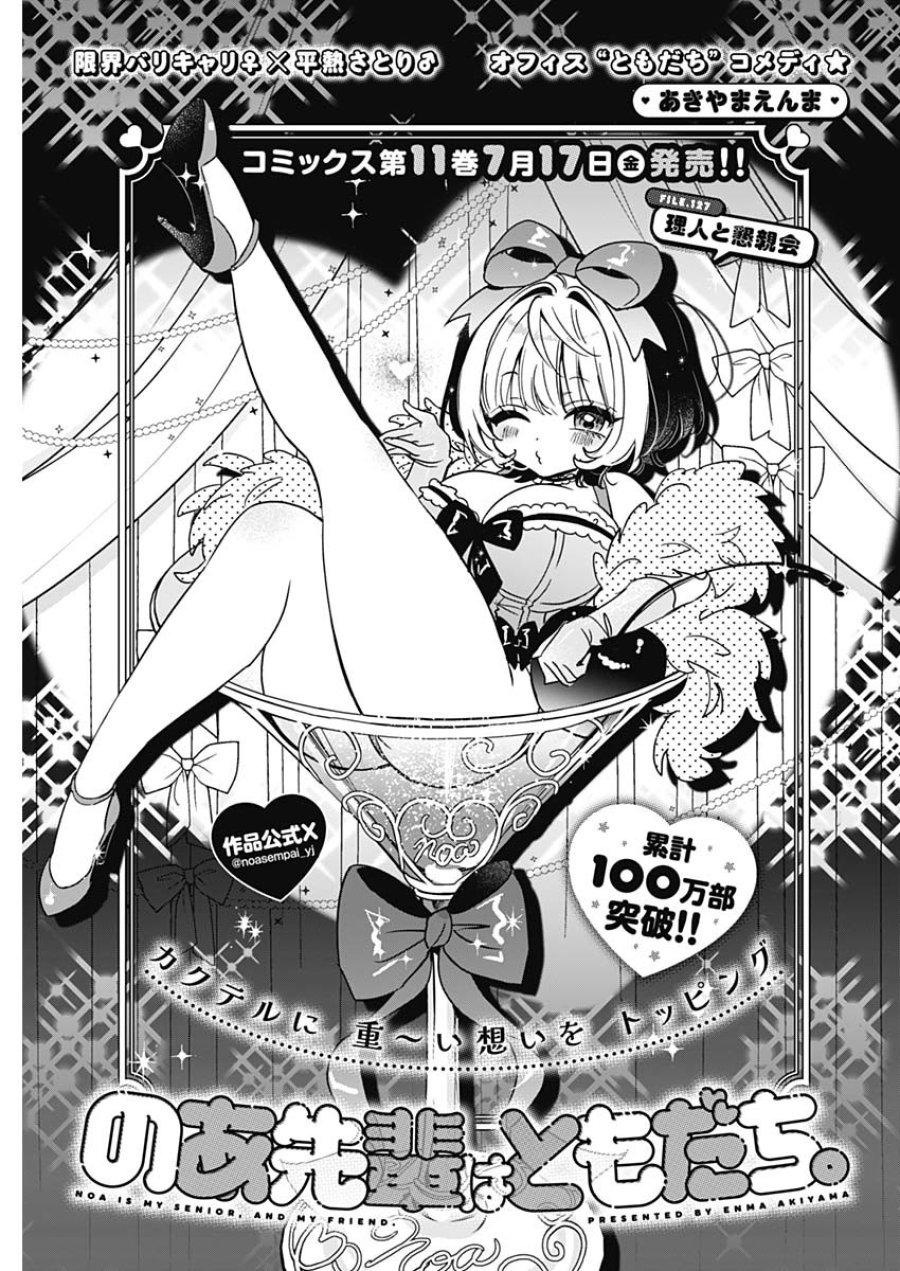 のあ先輩はともだち。 第127話 - Page 1