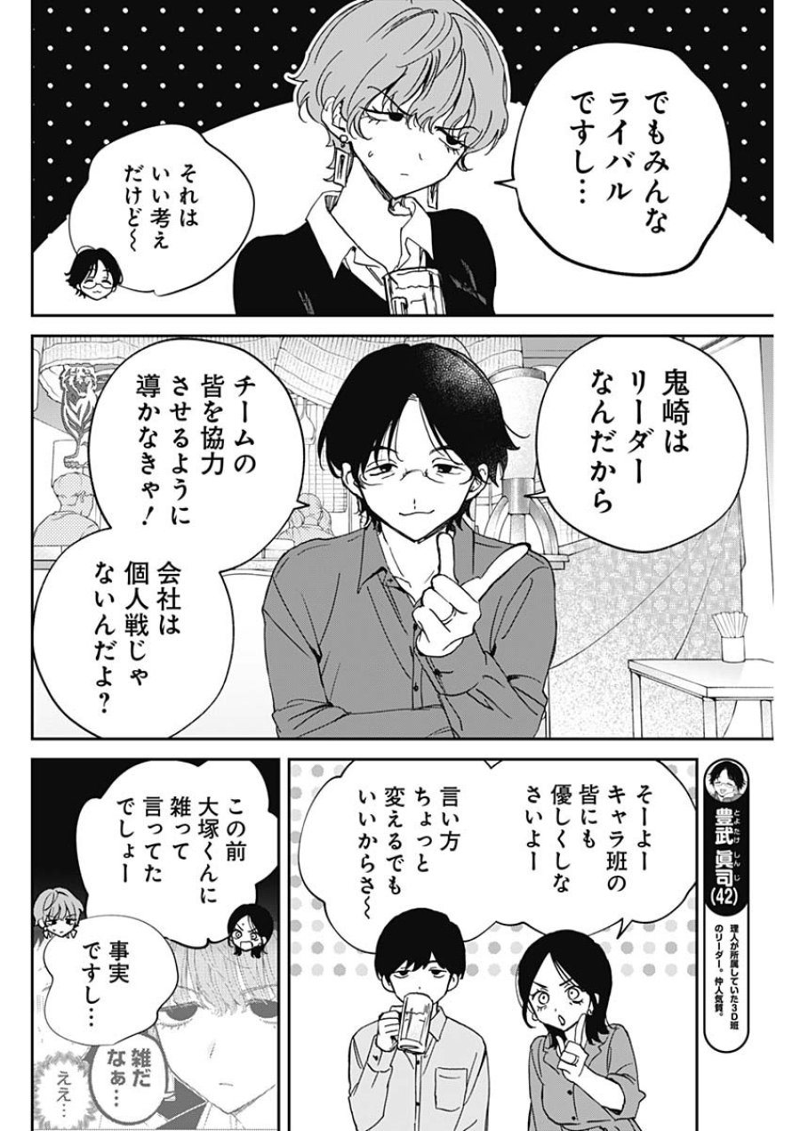 のあ先輩はともだち。 第127話 - Page 10