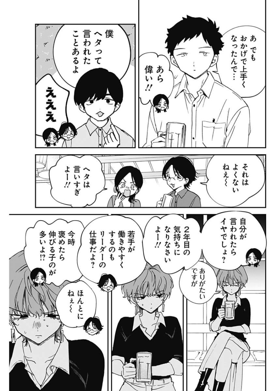 のあ先輩はともだち。 第127話 - Page 11