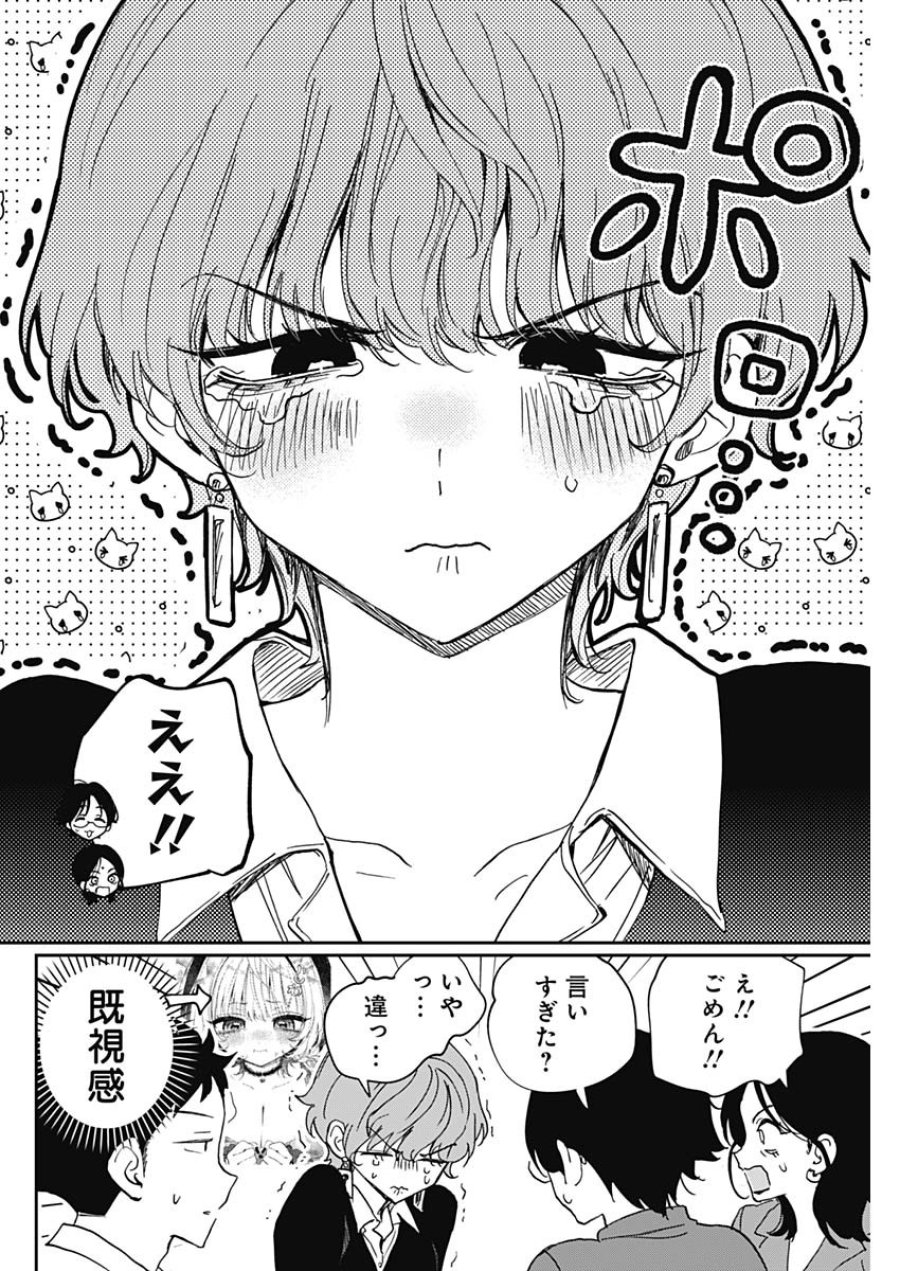 のあ先輩はともだち。 第127話 - Page 12