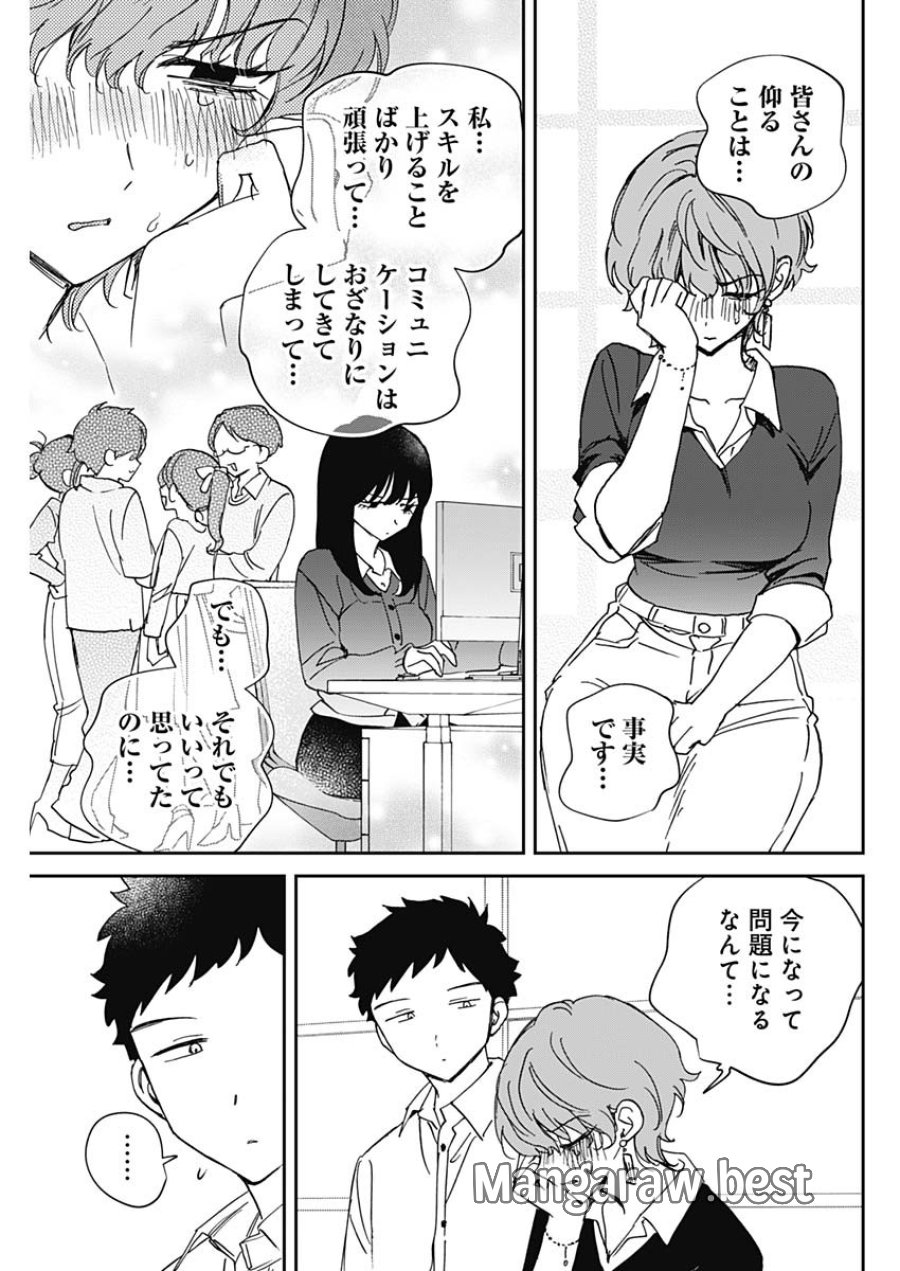 のあ先輩はともだち。 第127話 - Page 13