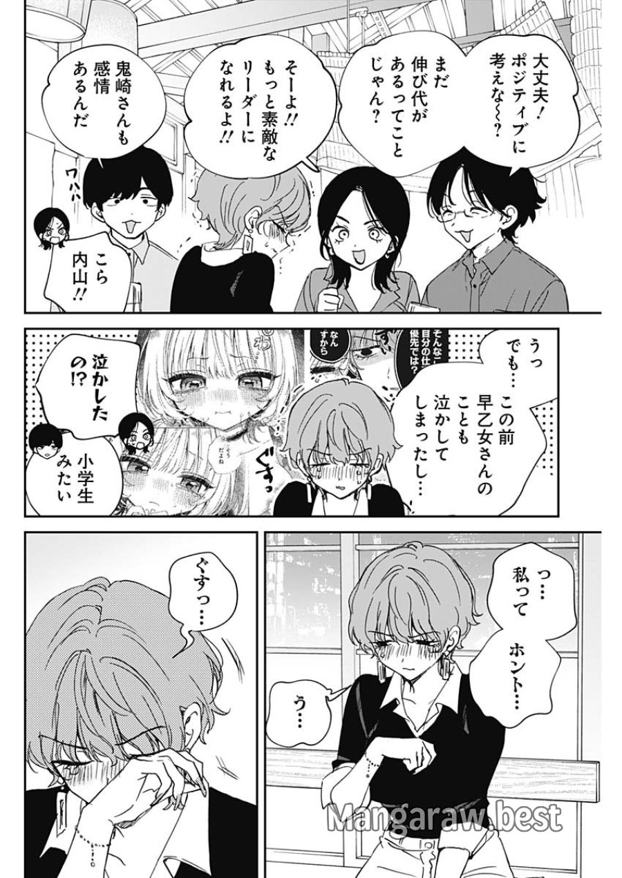 のあ先輩はともだち。 第127話 - Page 14