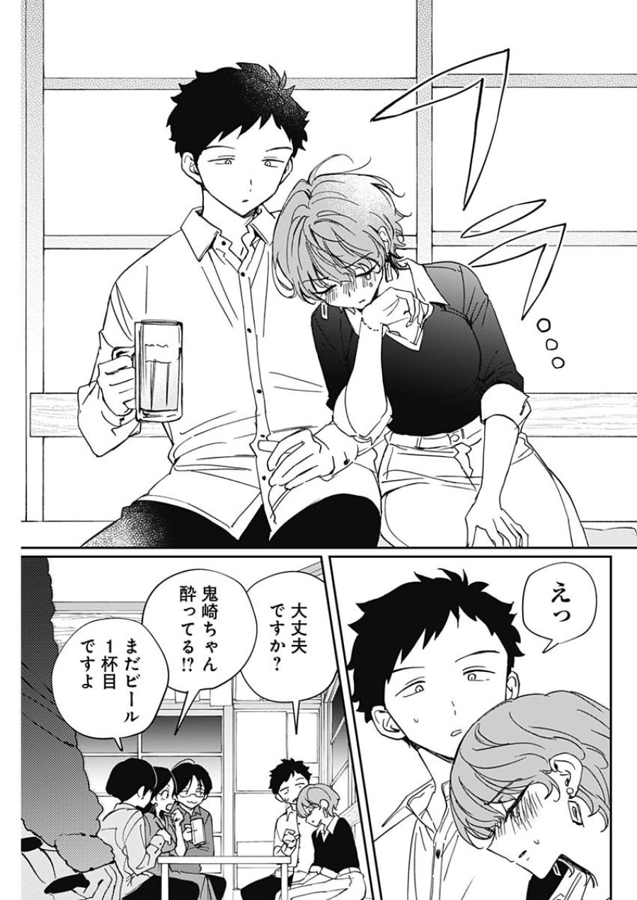 のあ先輩はともだち。 第127話 - Page 15
