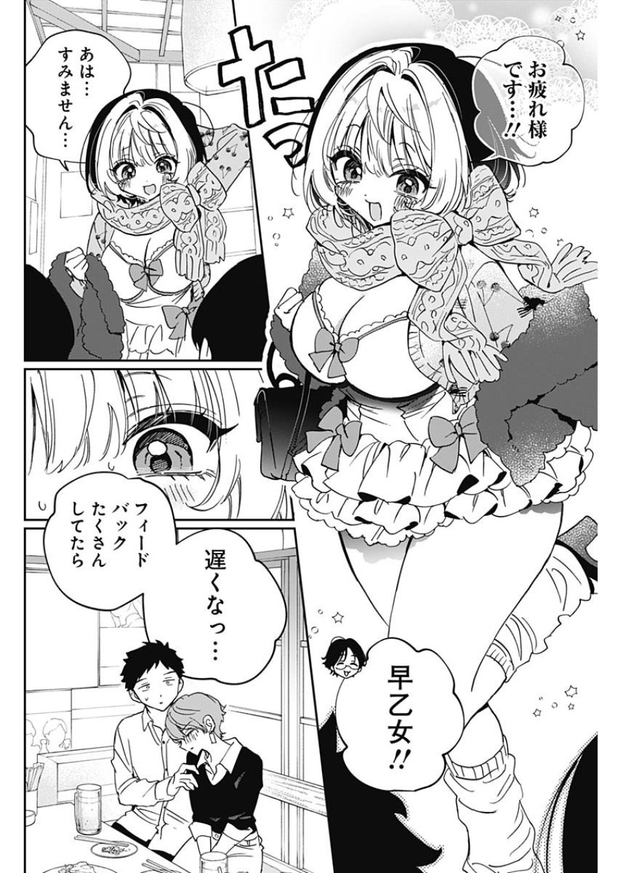 のあ先輩はともだち。 第127話 - Page 16