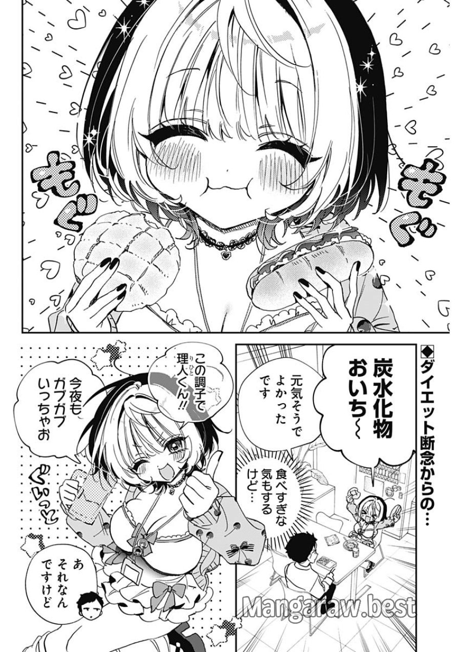 のあ先輩はともだち。 第127話 - Page 2