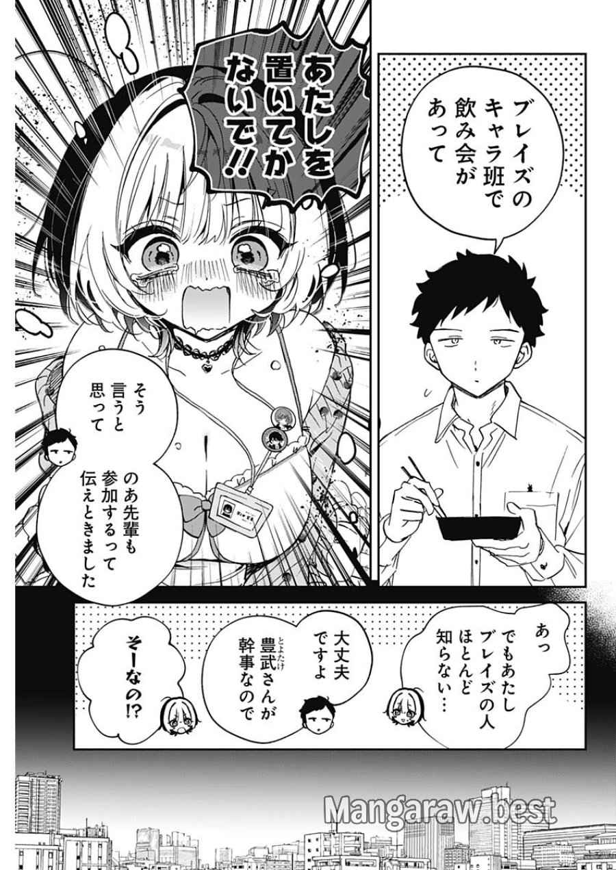 のあ先輩はともだち。 第127話 - Page 3