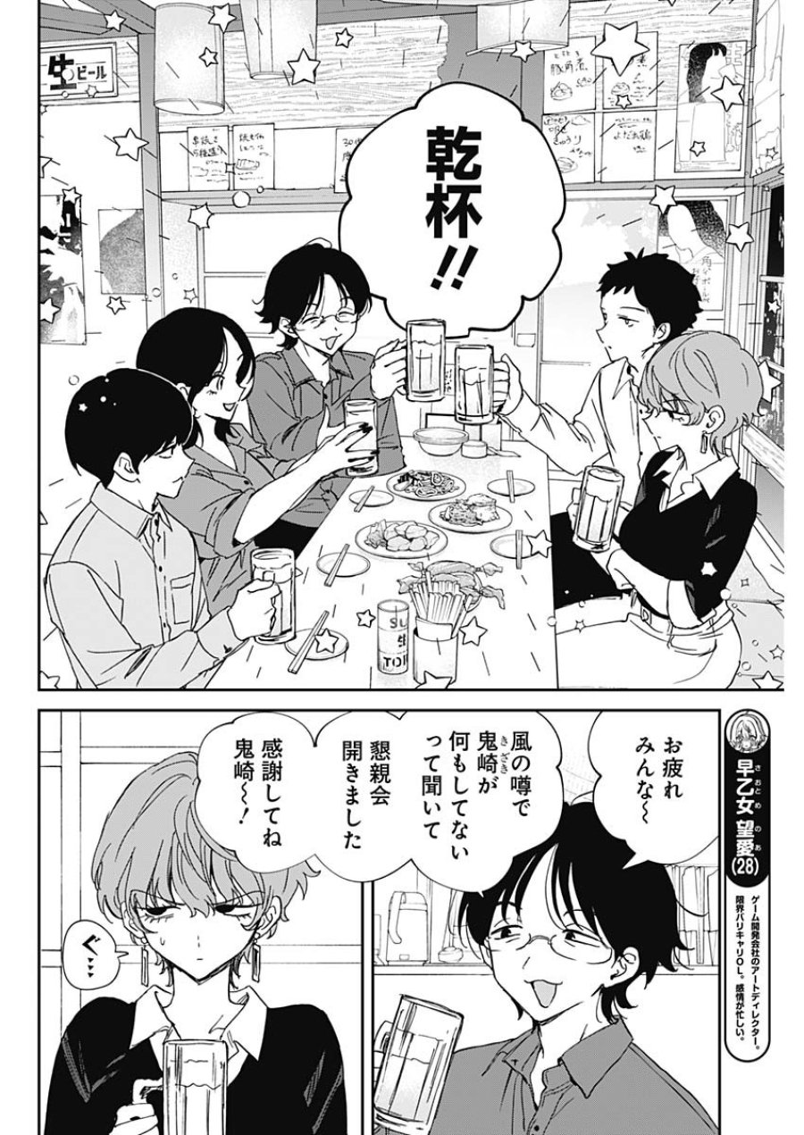 のあ先輩はともだち。 第127話 - Page 4