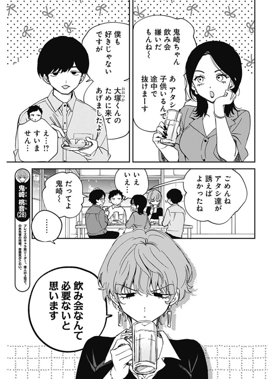 のあ先輩はともだち。 第127話 - Page 5