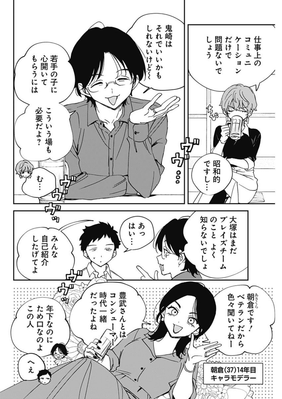 のあ先輩はともだち。 第127話 - Page 6