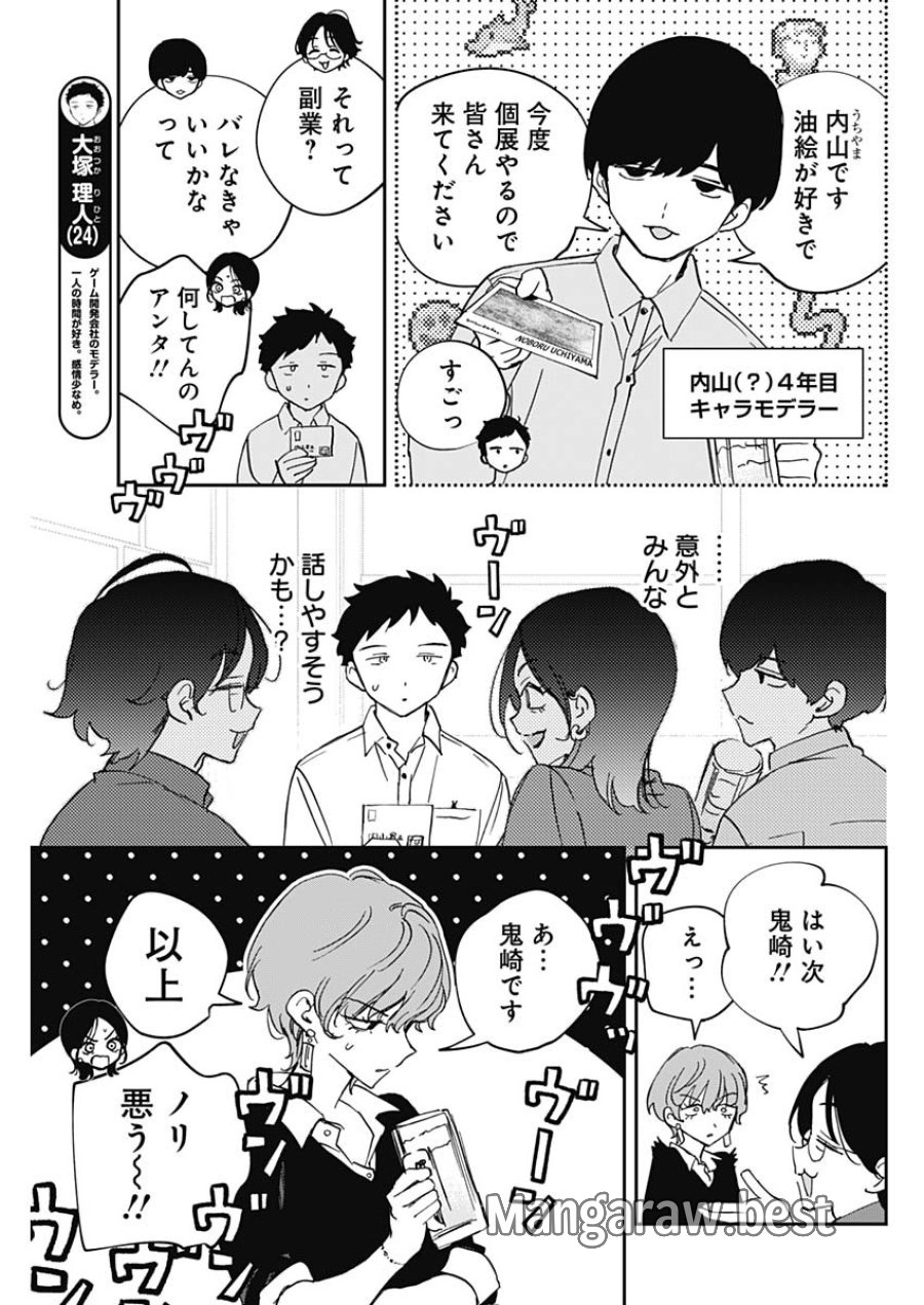 のあ先輩はともだち。 第127話 - Page 7