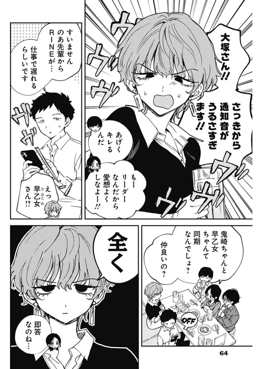 のあ先輩はともだち。 第127話 - Page 8