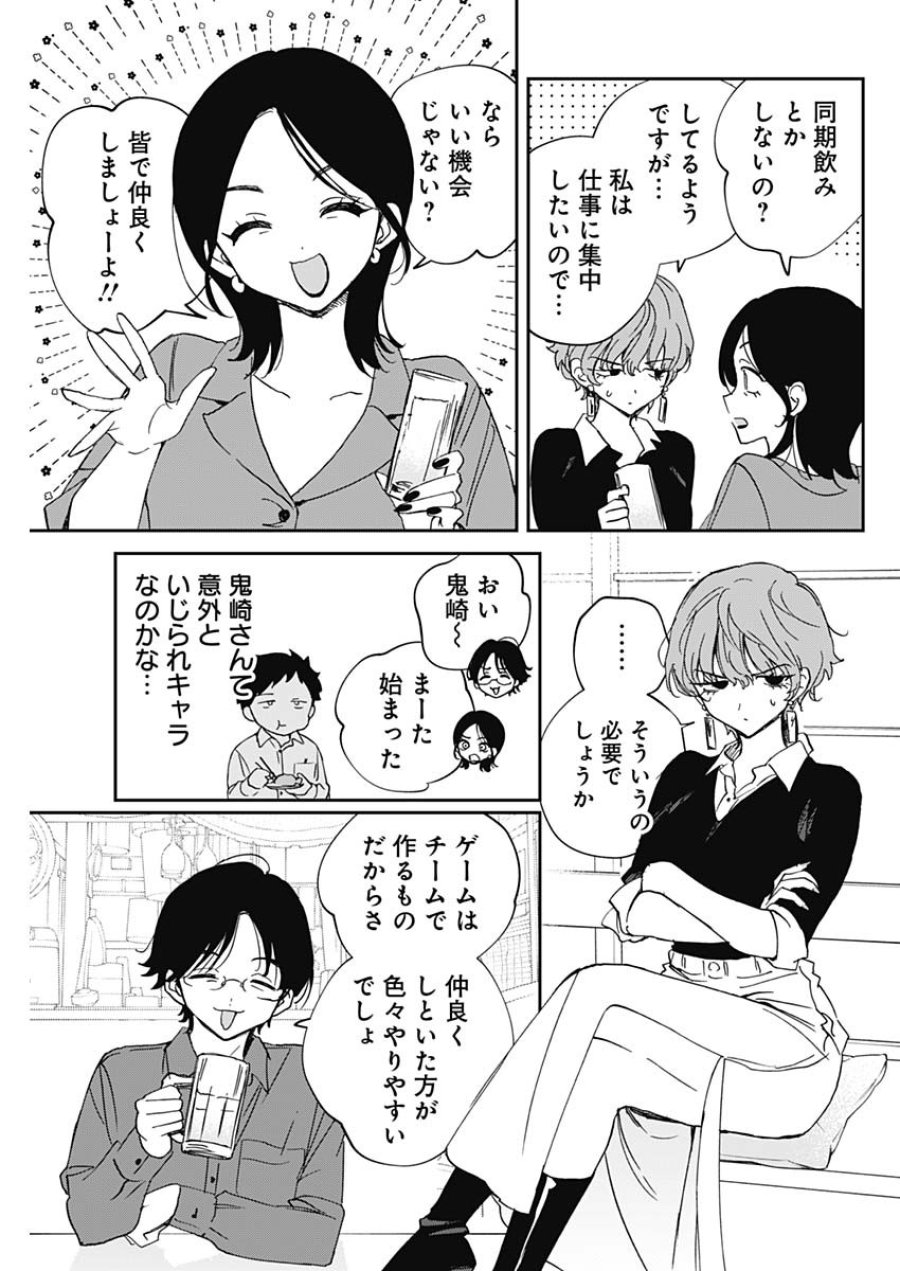 のあ先輩はともだち。 第127話 - Page 9