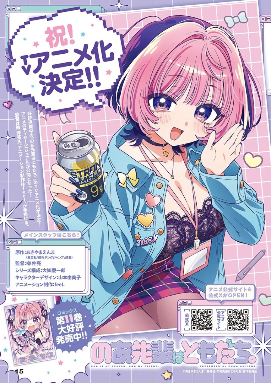 のあ先輩はともだち。 第130話 - Page 1