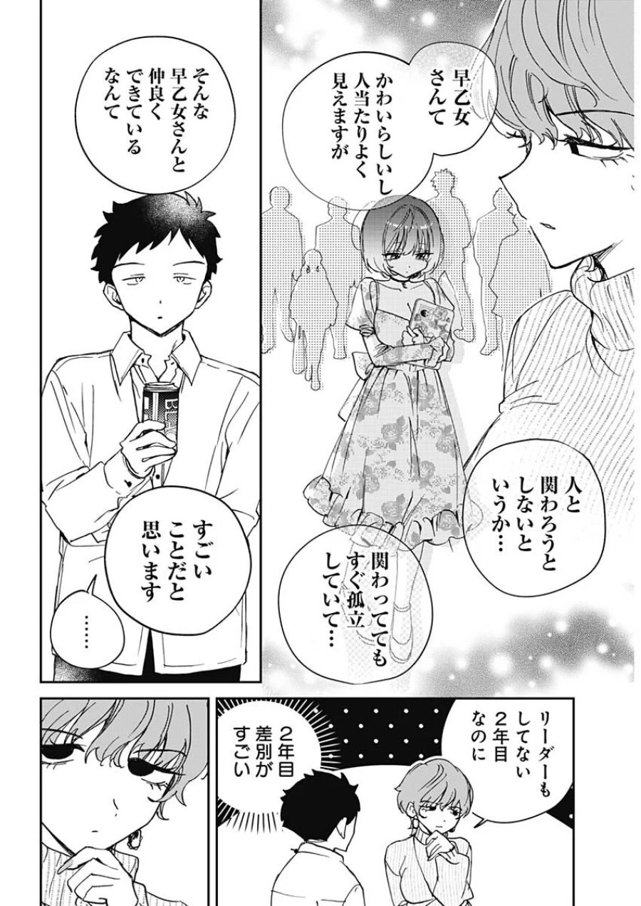 のあ先輩はともだち。 第130話 - Page 10