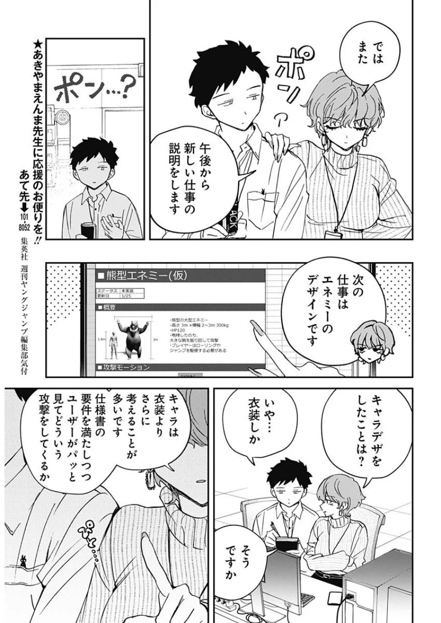 のあ先輩はともだち。 第130話 - Page 11