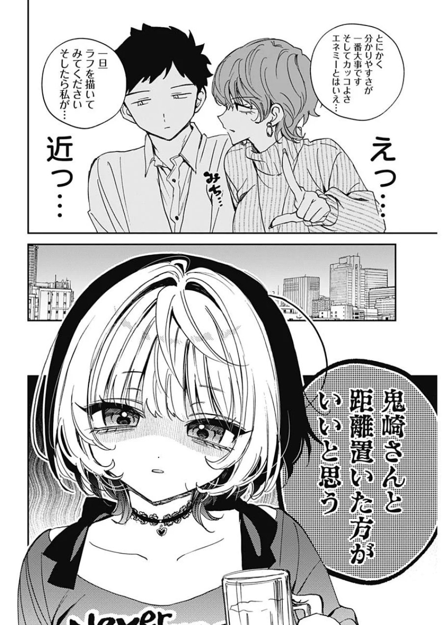 のあ先輩はともだち。 第130話 - Page 12
