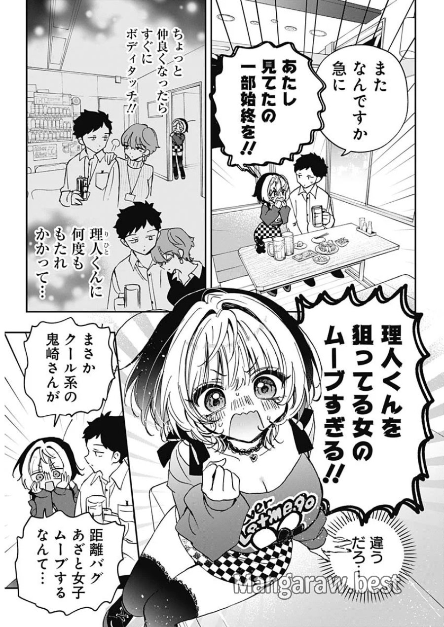 のあ先輩はともだち。 第130話 - Page 13