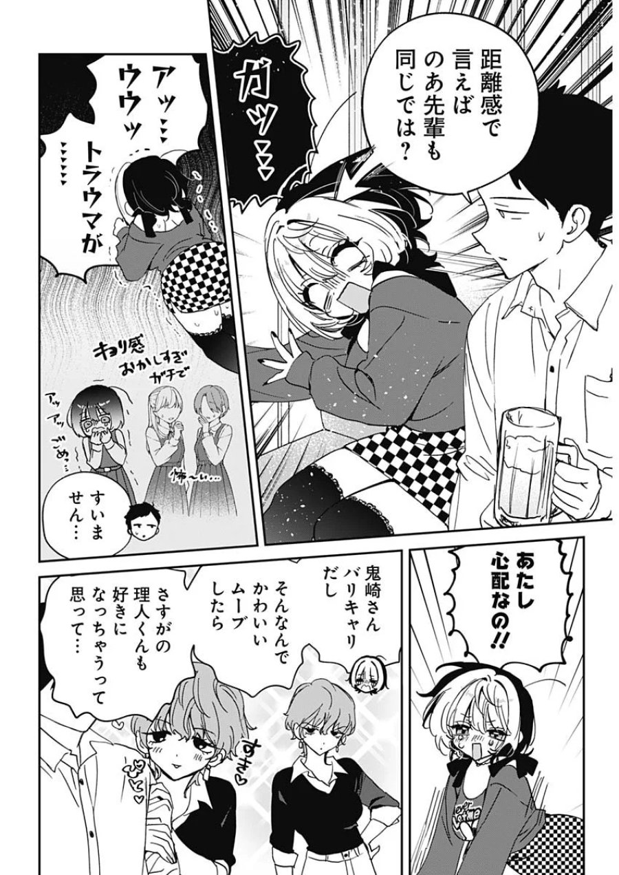 のあ先輩はともだち。 第130話 - Page 14